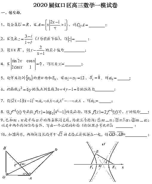 上海2020屆虹口區(qū)高三數(shù)學(xué)一模試卷答案