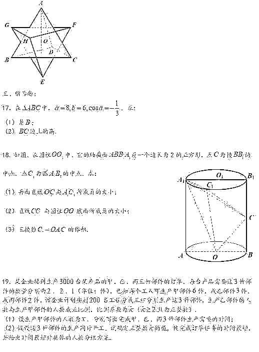 上海2020屆虹口區(qū)高三數(shù)學(xué)一模試卷答案