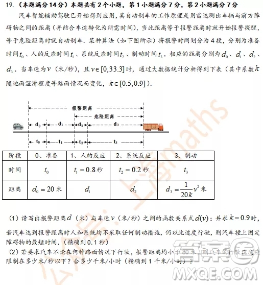 上海2020屆松江區(qū)高三數學一模試卷答案