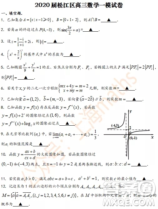 上海2020屆松江區(qū)高三數學一模試卷答案