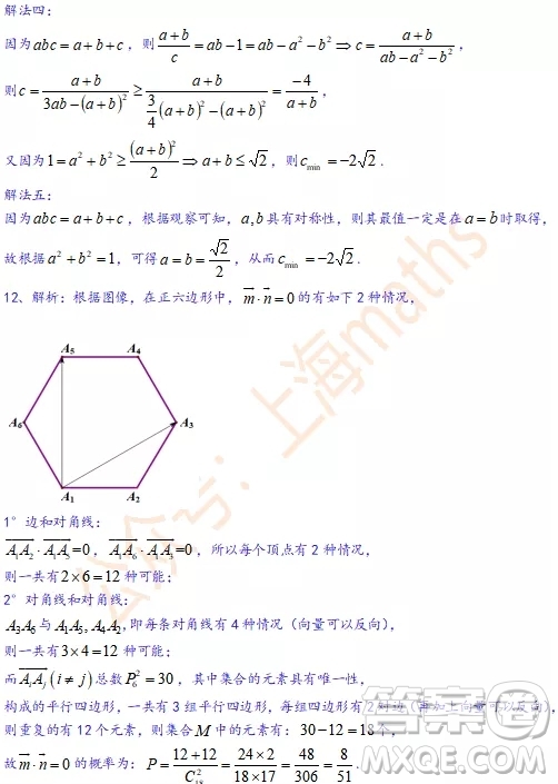 上海2020屆松江區(qū)高三數學一模試卷答案