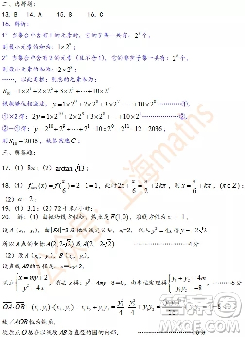 上海2020屆松江區(qū)高三數學一模試卷答案