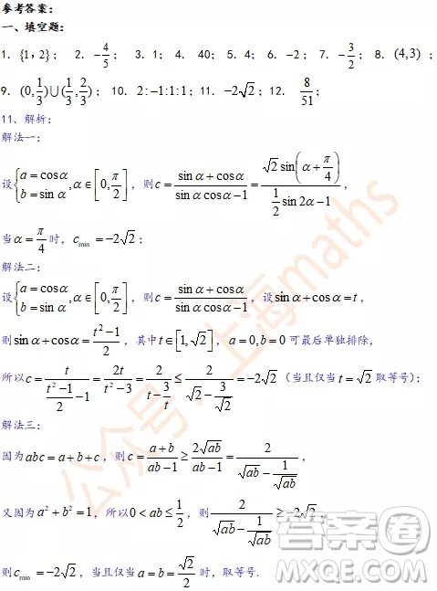 上海2020屆松江區(qū)高三數學一模試卷答案