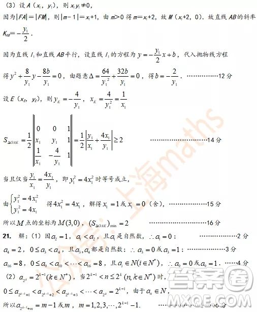 上海2020屆松江區(qū)高三數學一模試卷答案