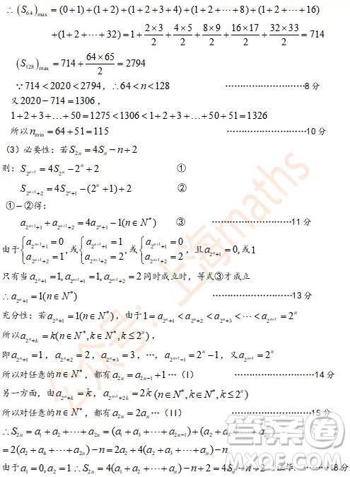 上海2020屆松江區(qū)高三數學一模試卷答案