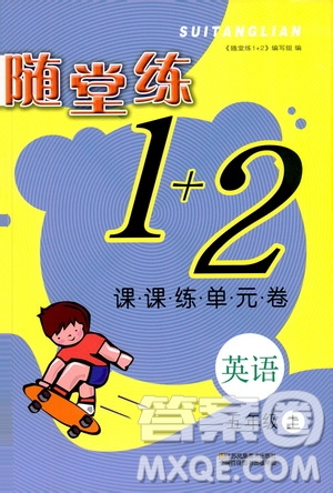 2019年隨堂練1加2課課練單元卷英語五年級上冊答案