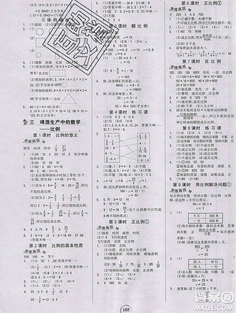 延邊大學(xué)出版社2020新版世紀(jì)金榜金榜小博士六年級(jí)數(shù)學(xué)下冊(cè)青島版答案