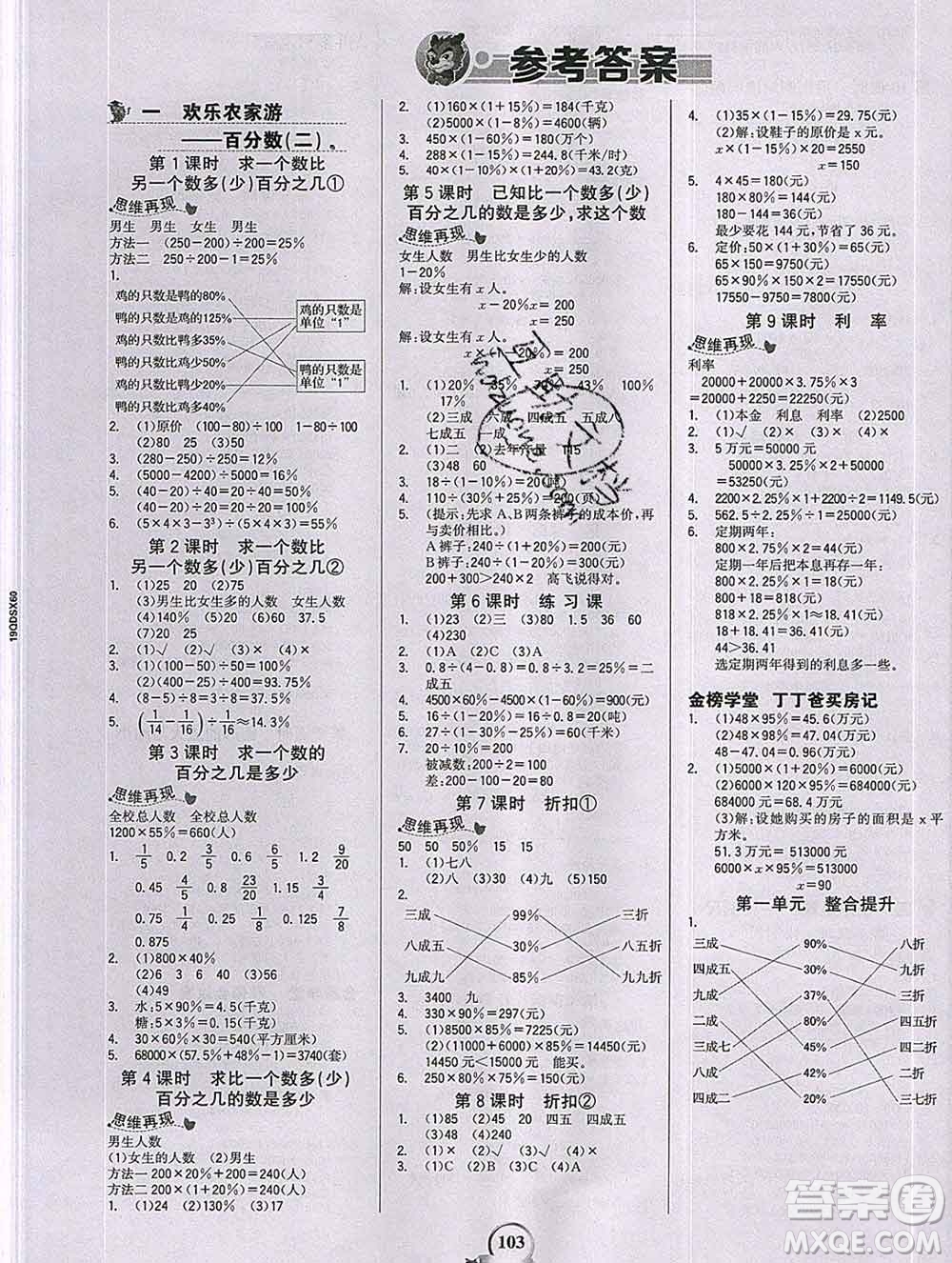 延邊大學(xué)出版社2020新版世紀(jì)金榜金榜小博士六年級(jí)數(shù)學(xué)下冊(cè)青島版答案