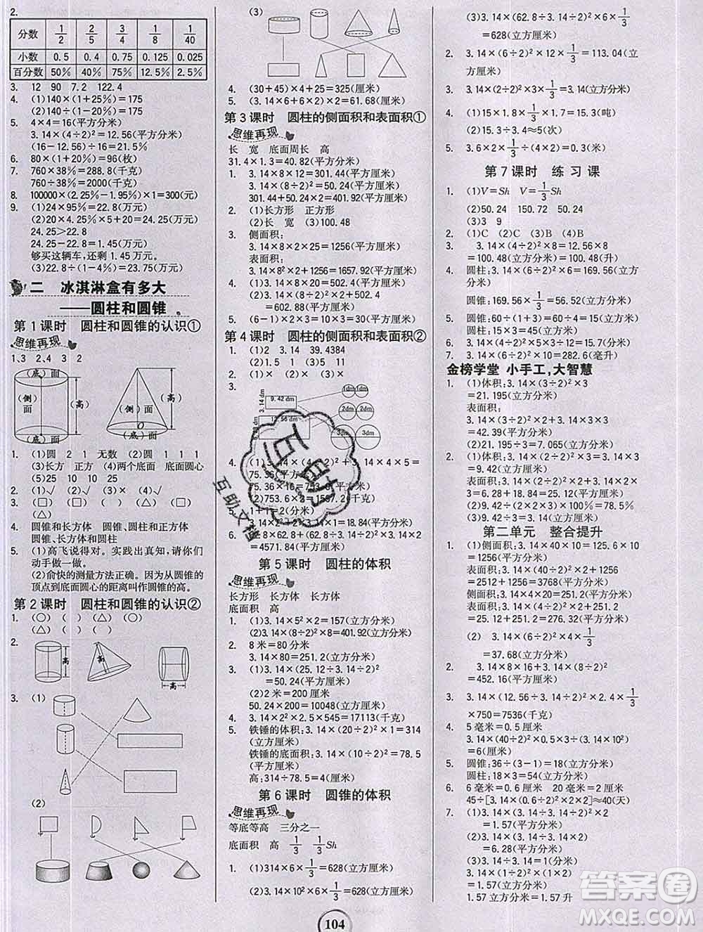 延邊大學(xué)出版社2020新版世紀(jì)金榜金榜小博士六年級(jí)數(shù)學(xué)下冊(cè)青島版答案