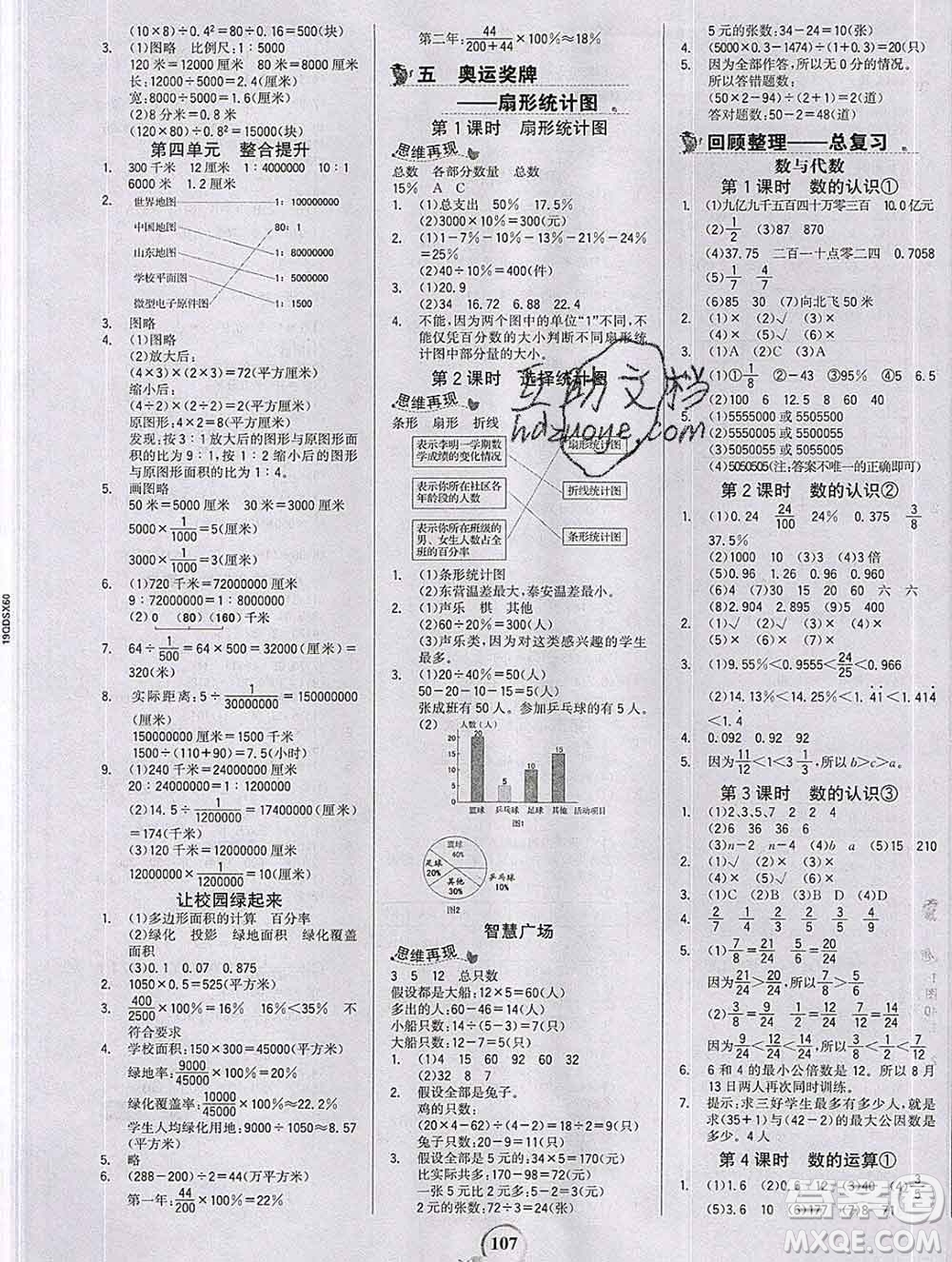 延邊大學(xué)出版社2020新版世紀(jì)金榜金榜小博士六年級(jí)數(shù)學(xué)下冊(cè)青島版答案