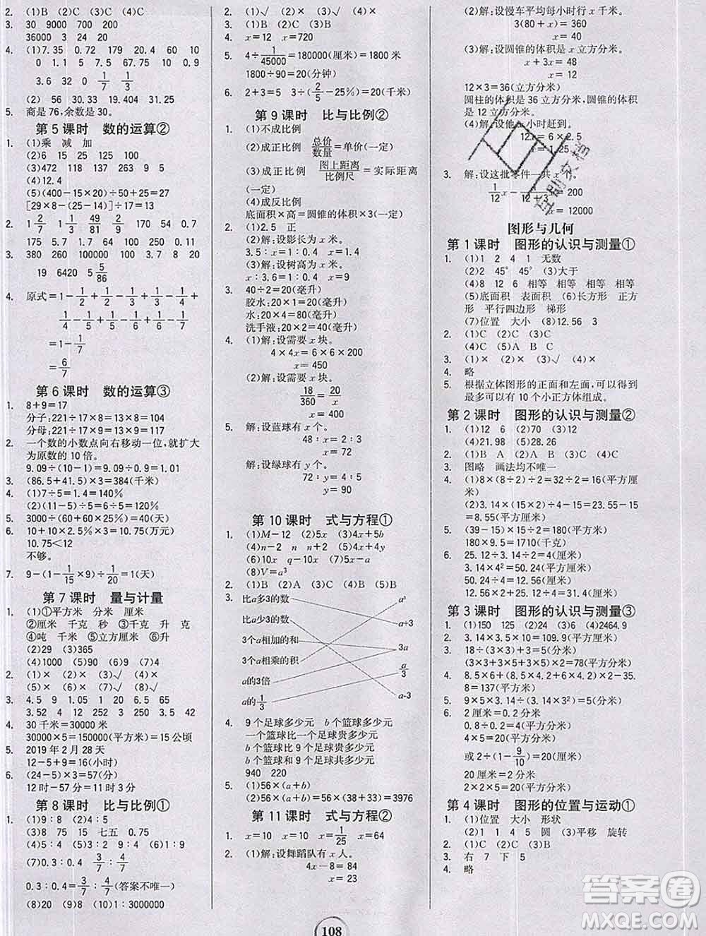 延邊大學(xué)出版社2020新版世紀(jì)金榜金榜小博士六年級(jí)數(shù)學(xué)下冊(cè)青島版答案