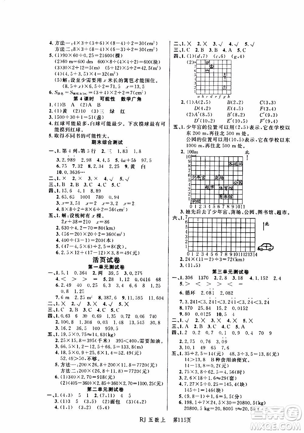 2019年小狀元沖刺100分隨堂手冊(cè)數(shù)學(xué)五年級(jí)上冊(cè)人教版參考答案