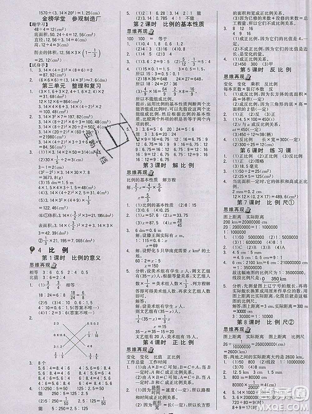 延邊大學(xué)出版社2020新版世紀(jì)金榜金榜小博士六年級數(shù)學(xué)下冊人教版答案