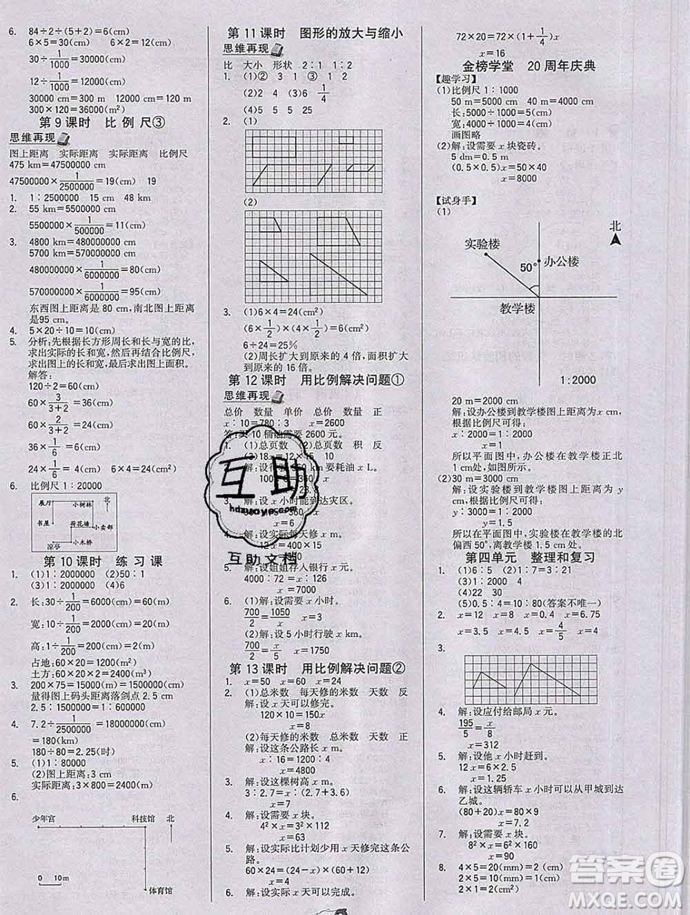 延邊大學(xué)出版社2020新版世紀(jì)金榜金榜小博士六年級數(shù)學(xué)下冊人教版答案