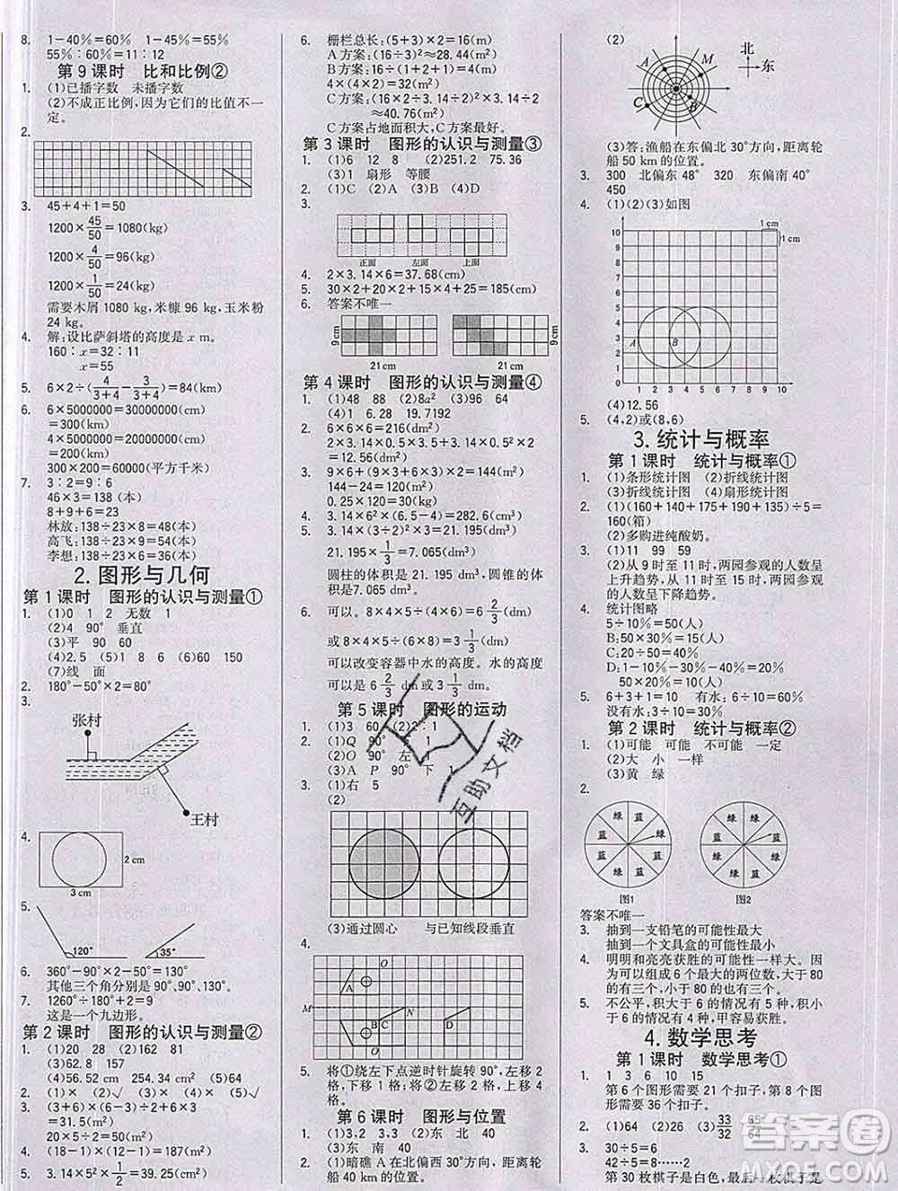 延邊大學(xué)出版社2020新版世紀(jì)金榜金榜小博士六年級數(shù)學(xué)下冊人教版答案