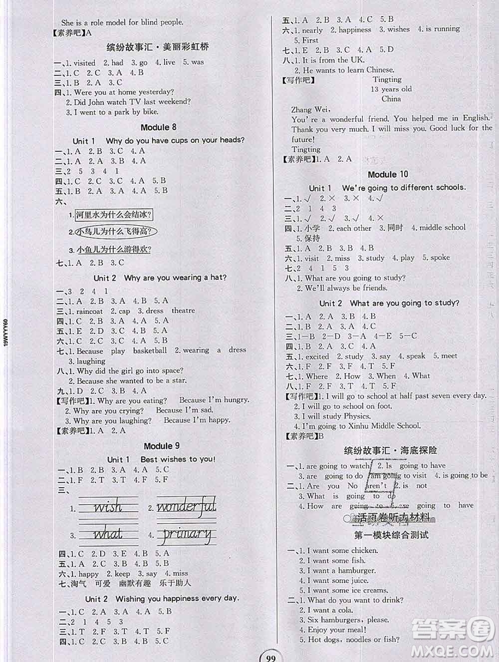 延邊大學出版社2020新版世紀金榜金榜小博士六年級英語下冊外研版答案