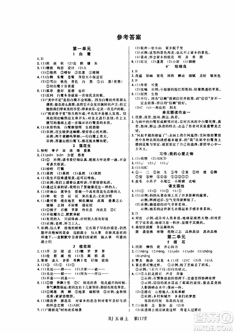 2019年小狀元沖刺100分隨堂手冊(cè)語文五年級(jí)上冊(cè)人教版參考答案