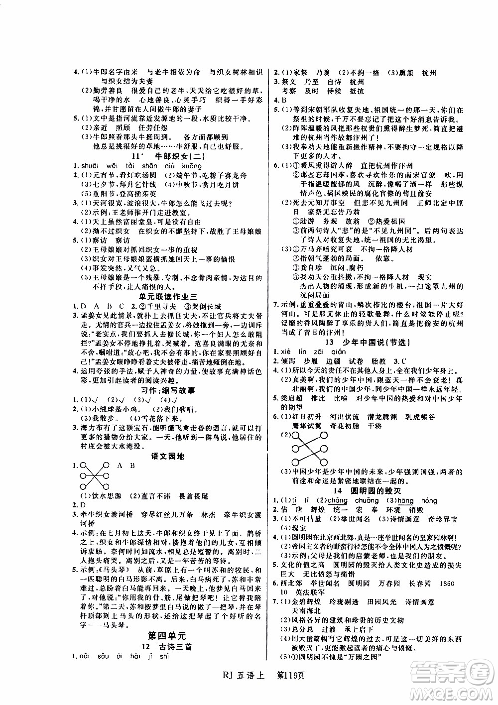 2019年小狀元沖刺100分隨堂手冊(cè)語文五年級(jí)上冊(cè)人教版參考答案