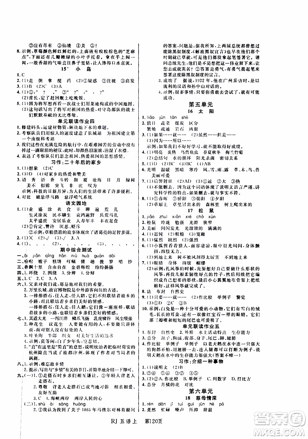 2019年小狀元沖刺100分隨堂手冊(cè)語文五年級(jí)上冊(cè)人教版參考答案