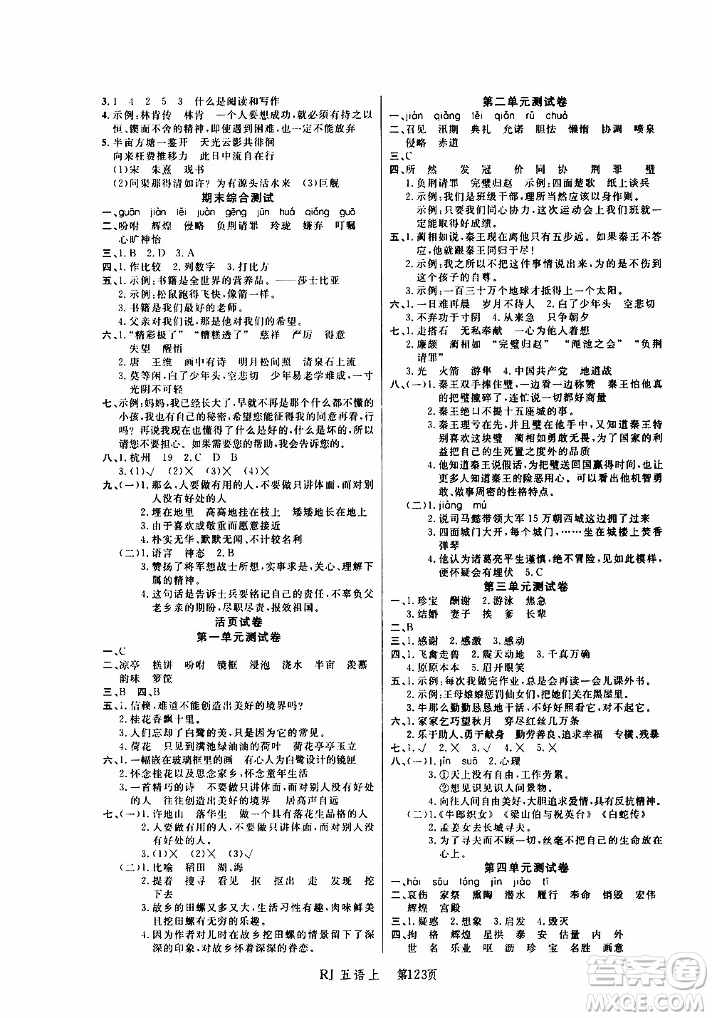 2019年小狀元沖刺100分隨堂手冊(cè)語文五年級(jí)上冊(cè)人教版參考答案