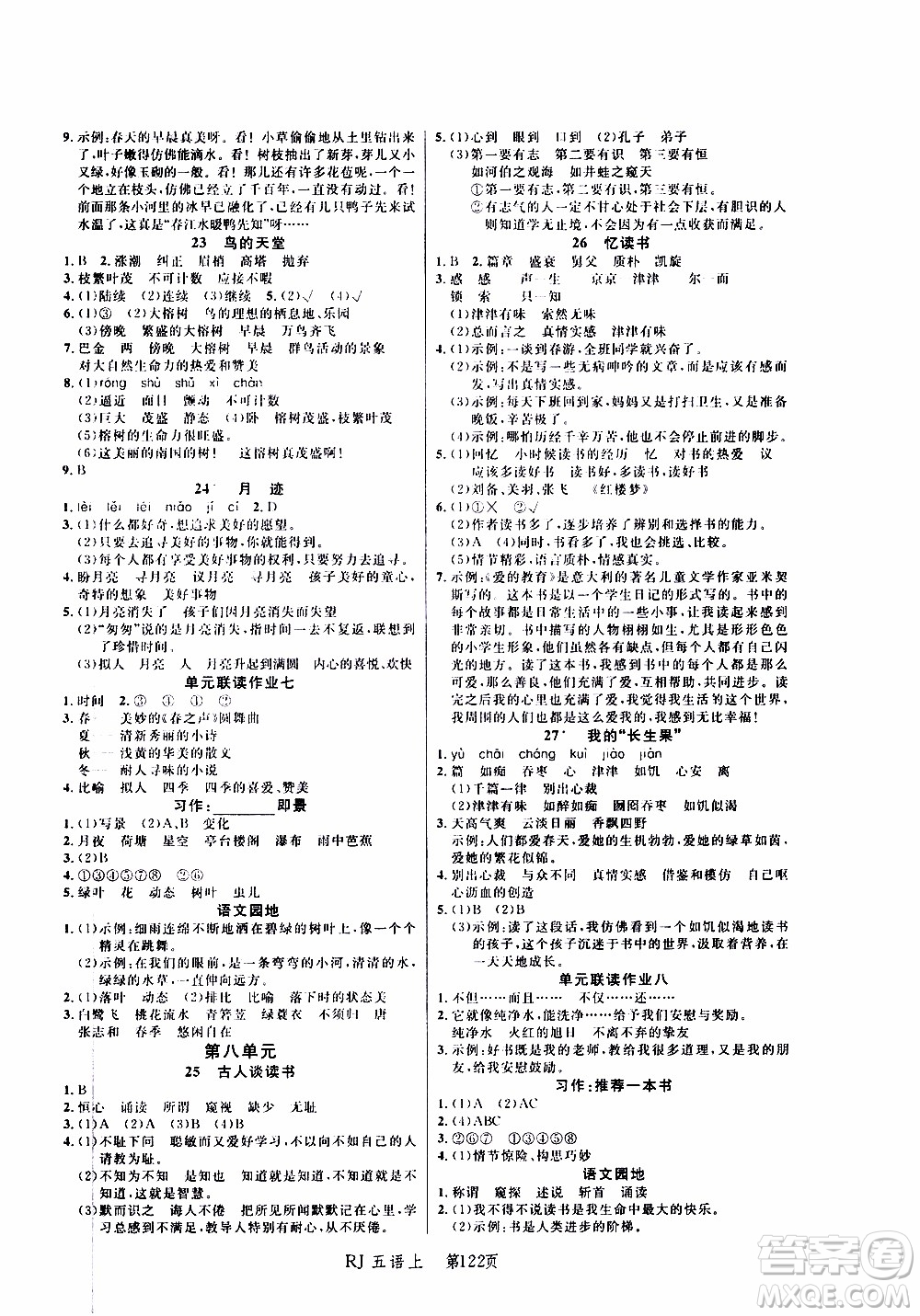 2019年小狀元沖刺100分隨堂手冊(cè)語文五年級(jí)上冊(cè)人教版參考答案