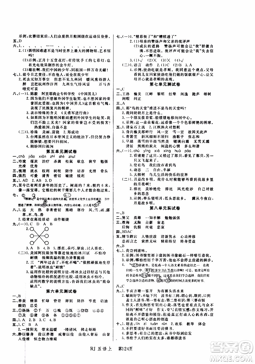 2019年小狀元沖刺100分隨堂手冊(cè)語文五年級(jí)上冊(cè)人教版參考答案