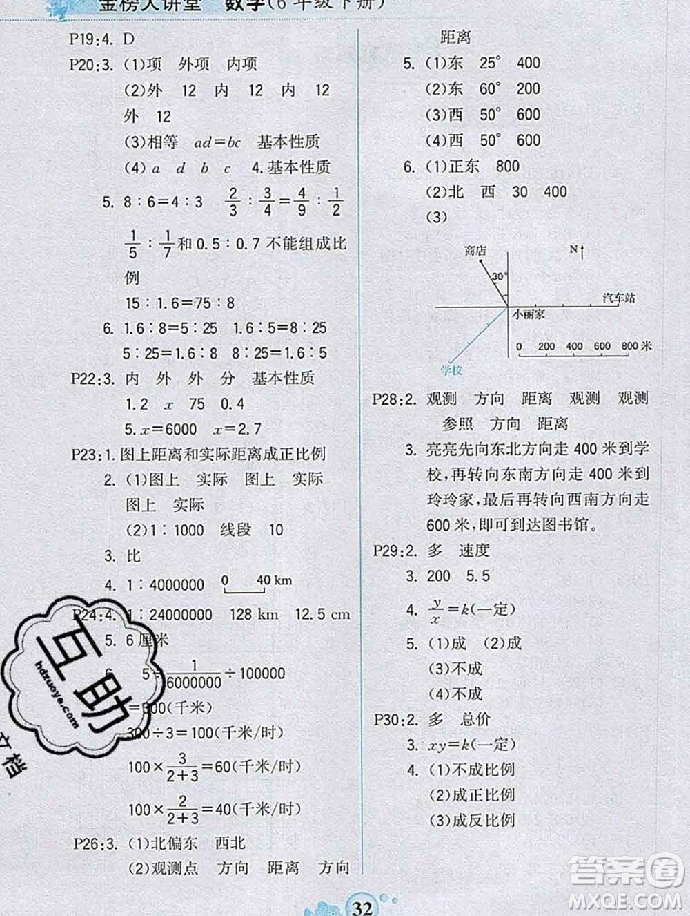 延邊大學出版社2020新版世紀金榜金榜大講堂六年級數學下冊蘇教版答案