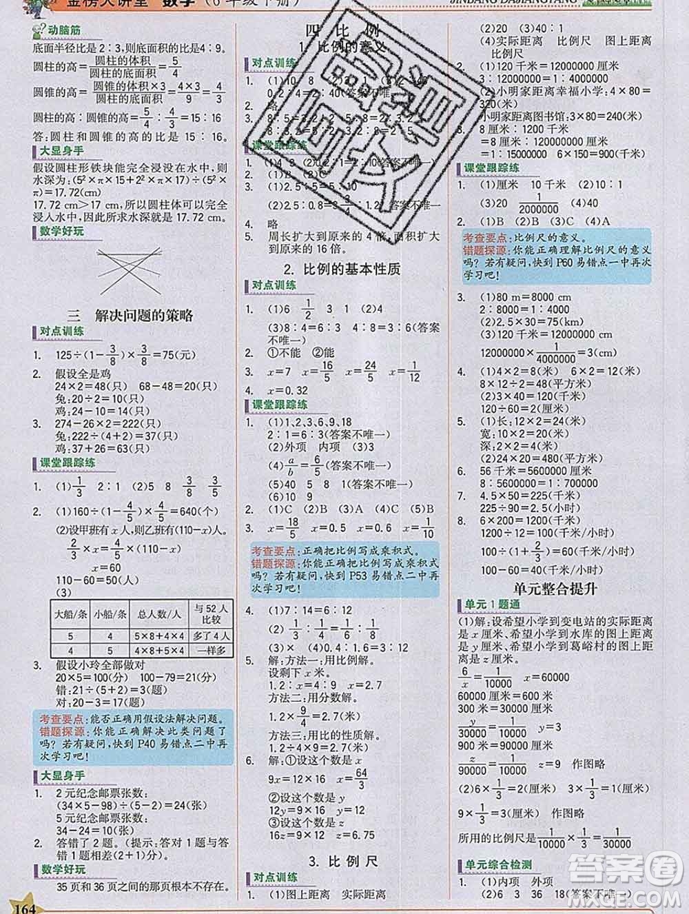 延邊大學出版社2020新版世紀金榜金榜大講堂六年級數學下冊蘇教版答案