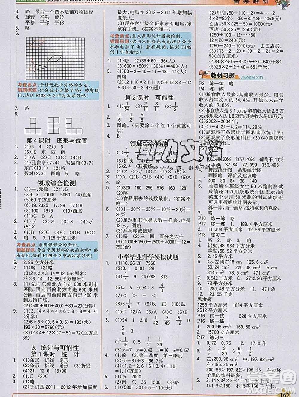 延邊大學出版社2020新版世紀金榜金榜大講堂六年級數學下冊蘇教版答案