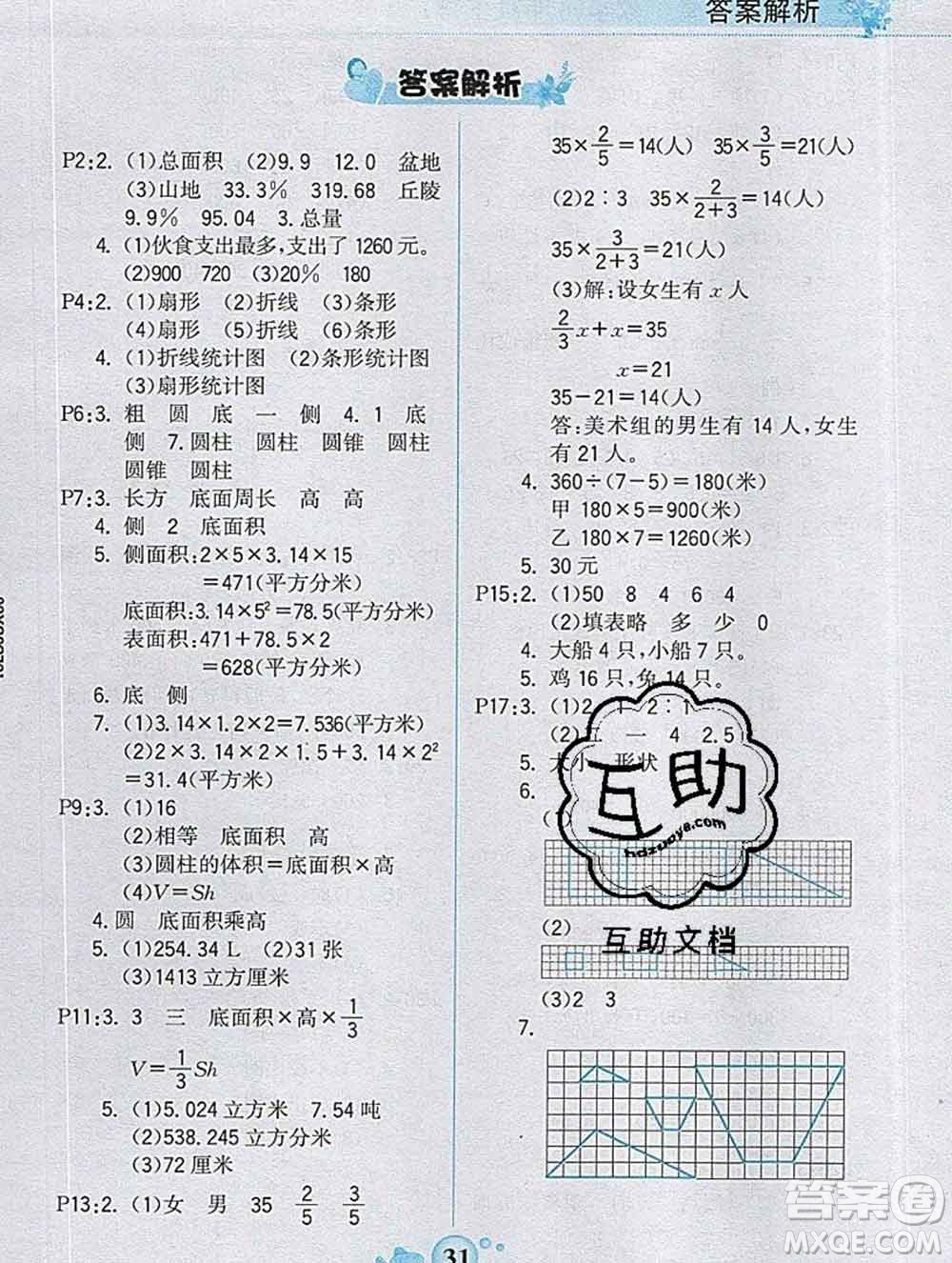 延邊大學出版社2020新版世紀金榜金榜大講堂六年級數學下冊蘇教版答案