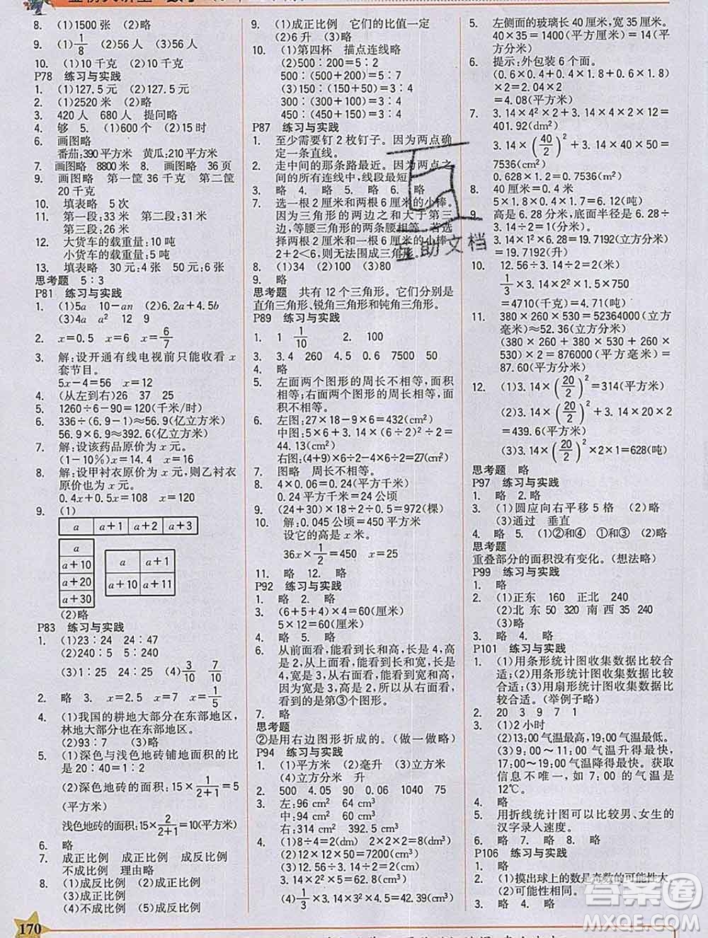 延邊大學出版社2020新版世紀金榜金榜大講堂六年級數學下冊蘇教版答案