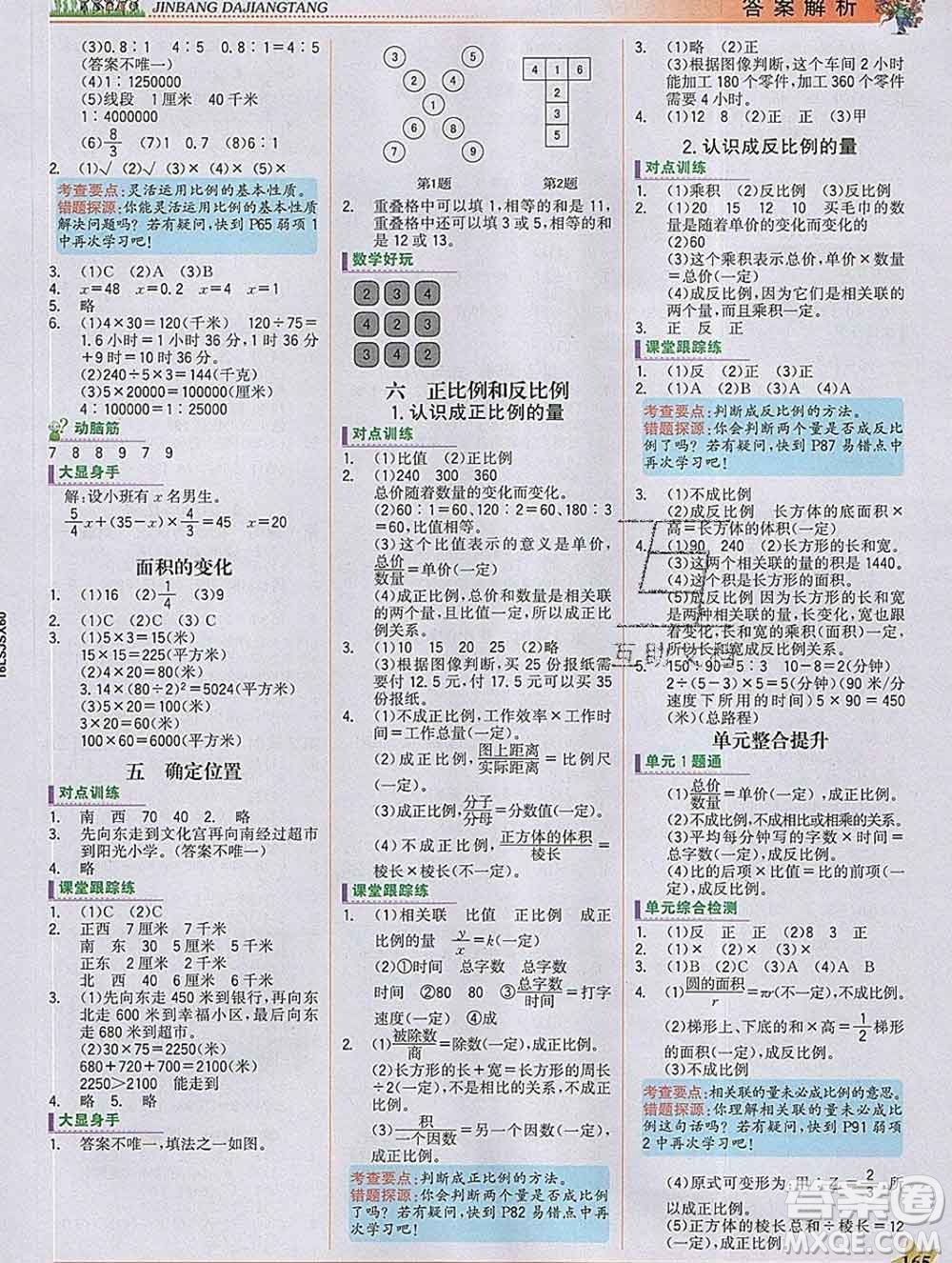 延邊大學出版社2020新版世紀金榜金榜大講堂六年級數學下冊蘇教版答案