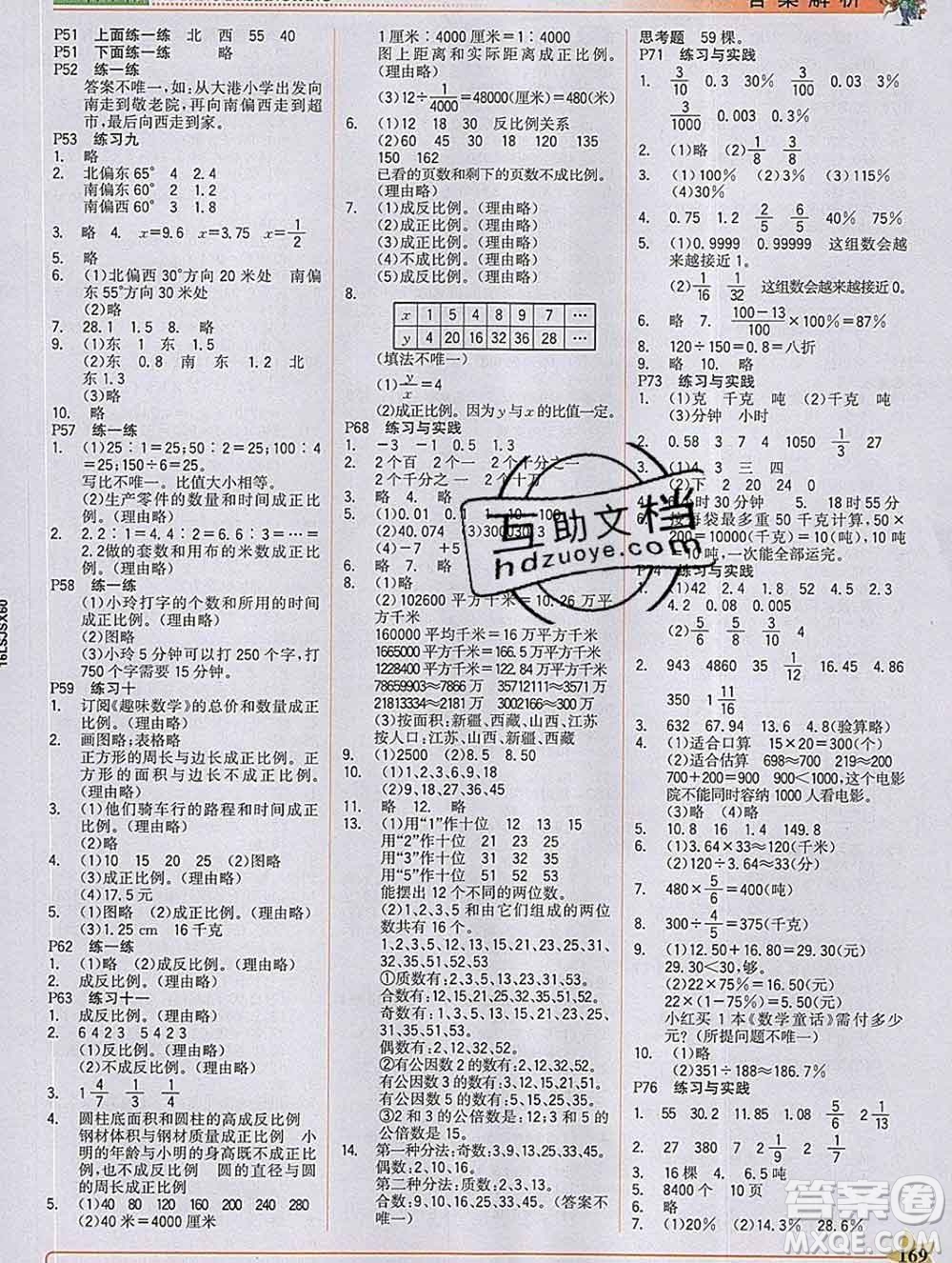 延邊大學出版社2020新版世紀金榜金榜大講堂六年級數學下冊蘇教版答案