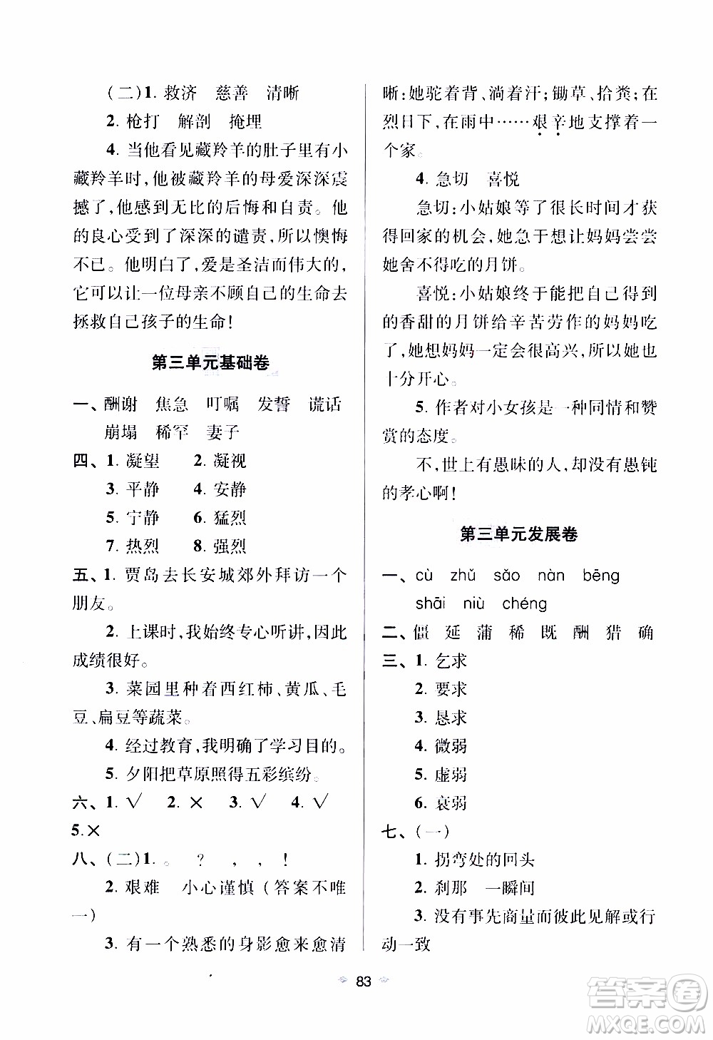 青島出版社2019年隨堂大考卷語文五年級上冊教育部統(tǒng)編教科書參考答案