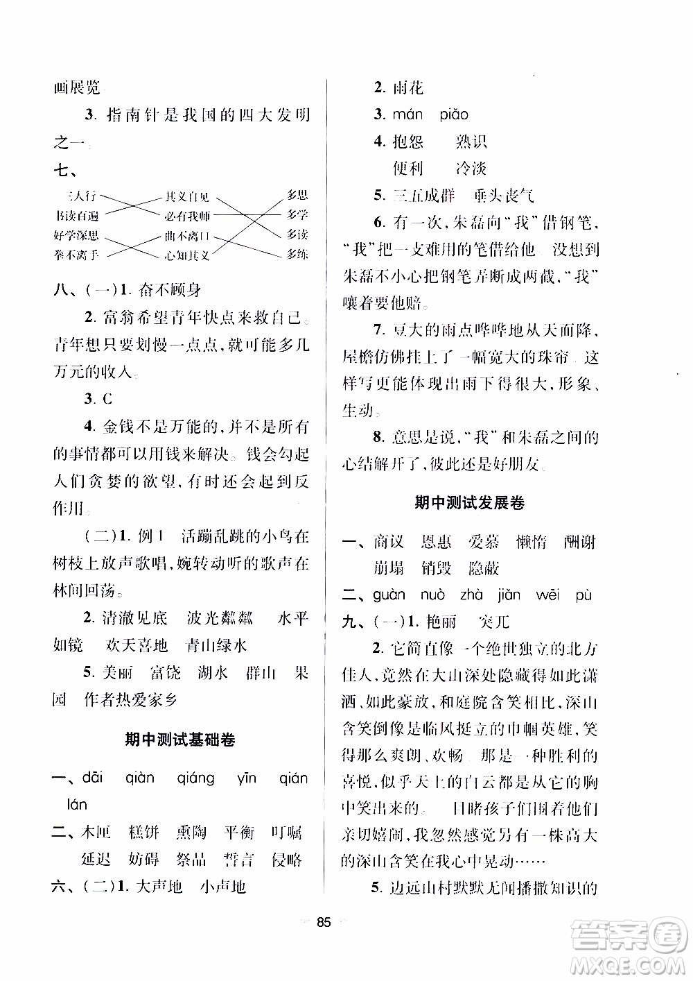 青島出版社2019年隨堂大考卷語文五年級上冊教育部統(tǒng)編教科書參考答案