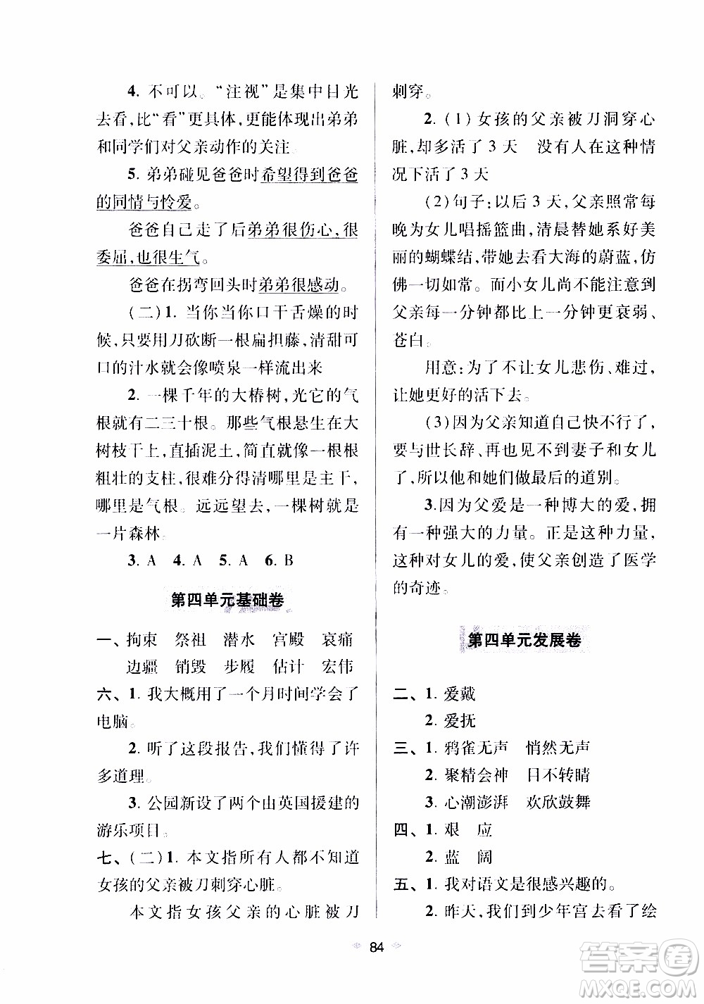 青島出版社2019年隨堂大考卷語文五年級上冊教育部統(tǒng)編教科書參考答案