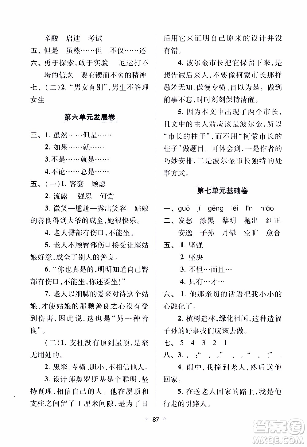 青島出版社2019年隨堂大考卷語文五年級上冊教育部統(tǒng)編教科書參考答案