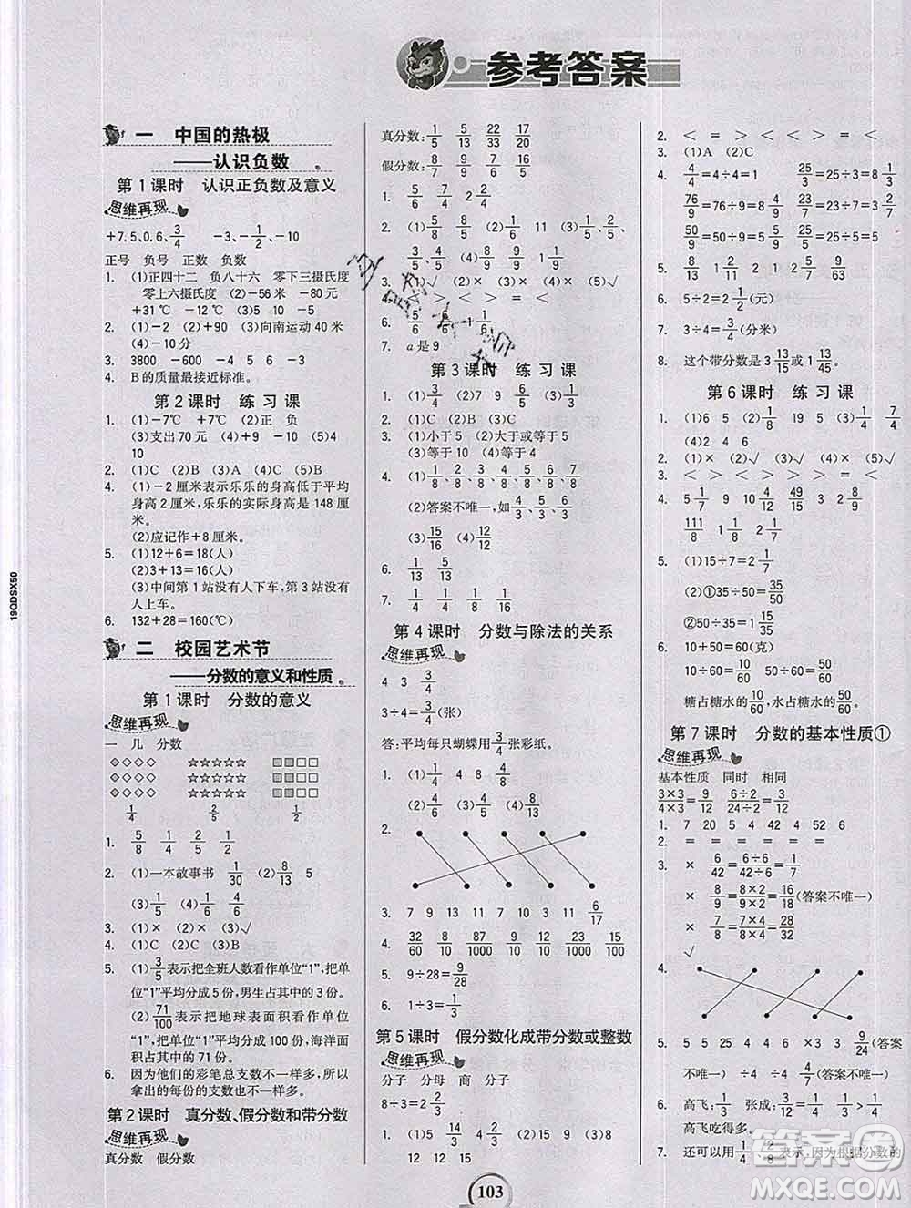 延邊大學(xué)出版社2020新版世紀(jì)金榜金榜小博士五年級(jí)數(shù)學(xué)下冊(cè)青島版答案