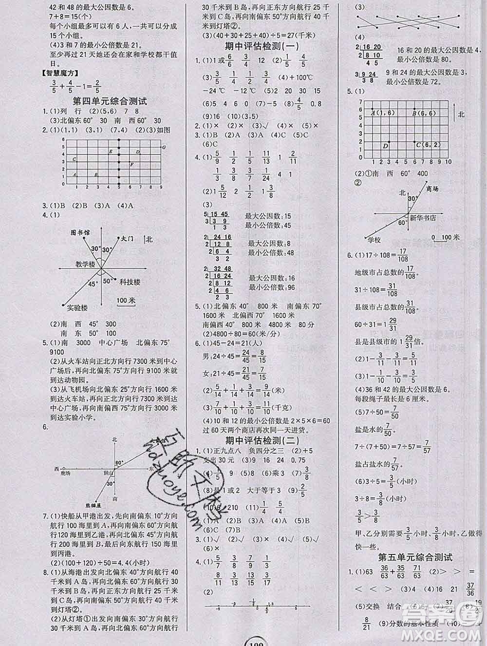 延邊大學(xué)出版社2020新版世紀(jì)金榜金榜小博士五年級(jí)數(shù)學(xué)下冊(cè)青島版答案