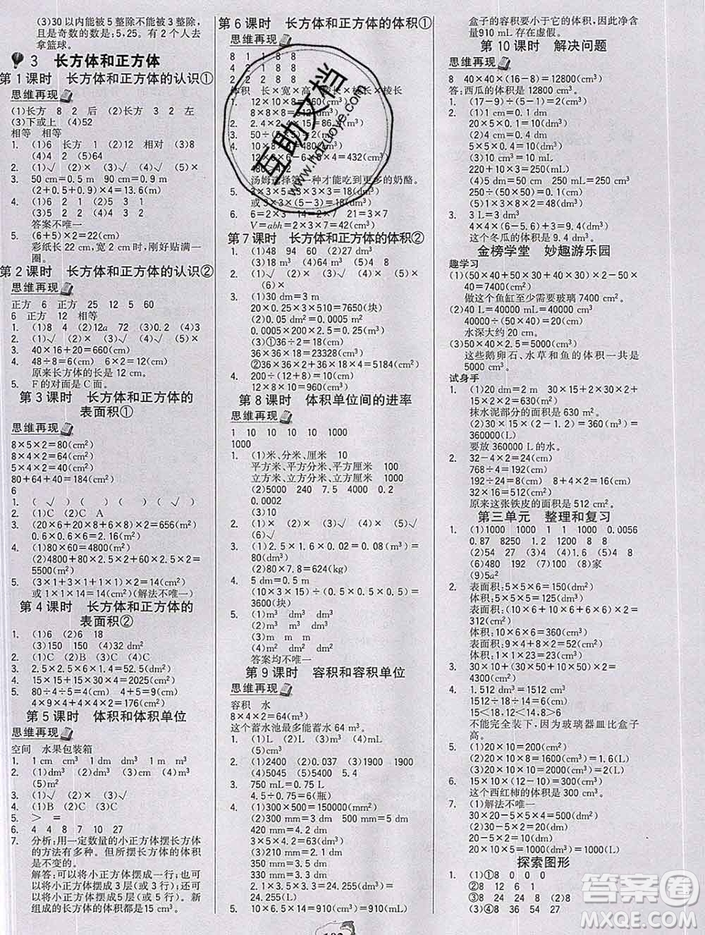 延邊大學(xué)出版社2020新版世紀(jì)金榜金榜小博士五年級數(shù)學(xué)下冊人教版答案