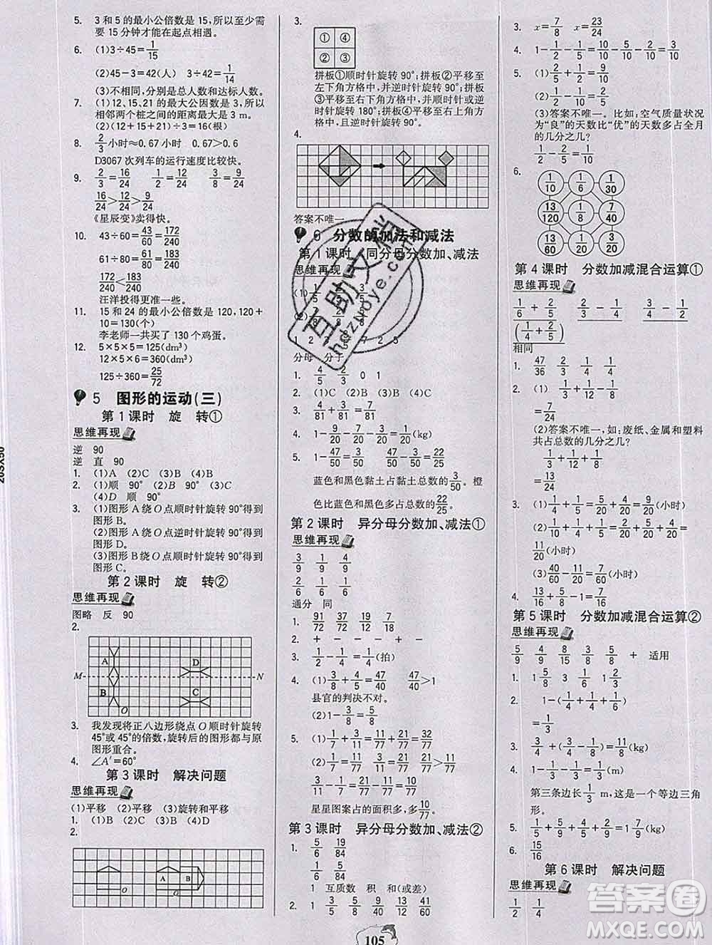 延邊大學(xué)出版社2020新版世紀(jì)金榜金榜小博士五年級數(shù)學(xué)下冊人教版答案