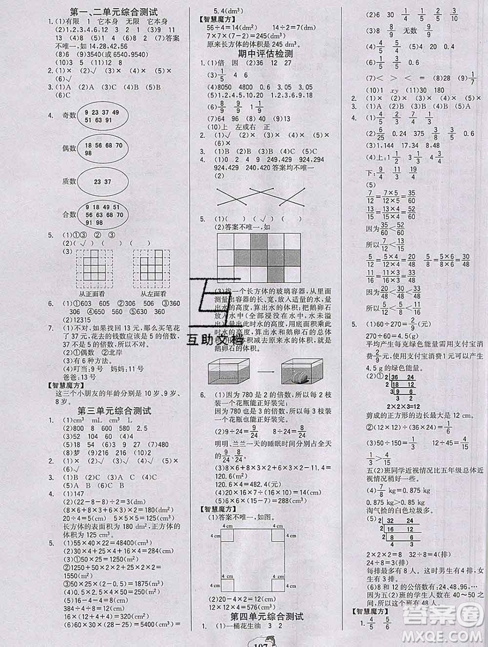 延邊大學(xué)出版社2020新版世紀(jì)金榜金榜小博士五年級數(shù)學(xué)下冊人教版答案