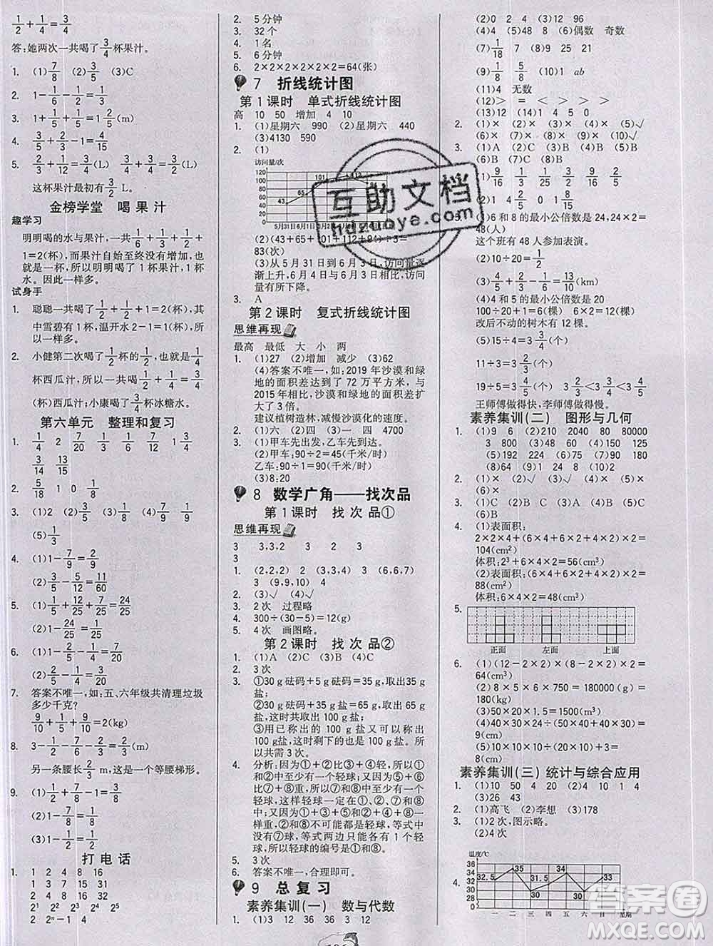 延邊大學(xué)出版社2020新版世紀(jì)金榜金榜小博士五年級數(shù)學(xué)下冊人教版答案