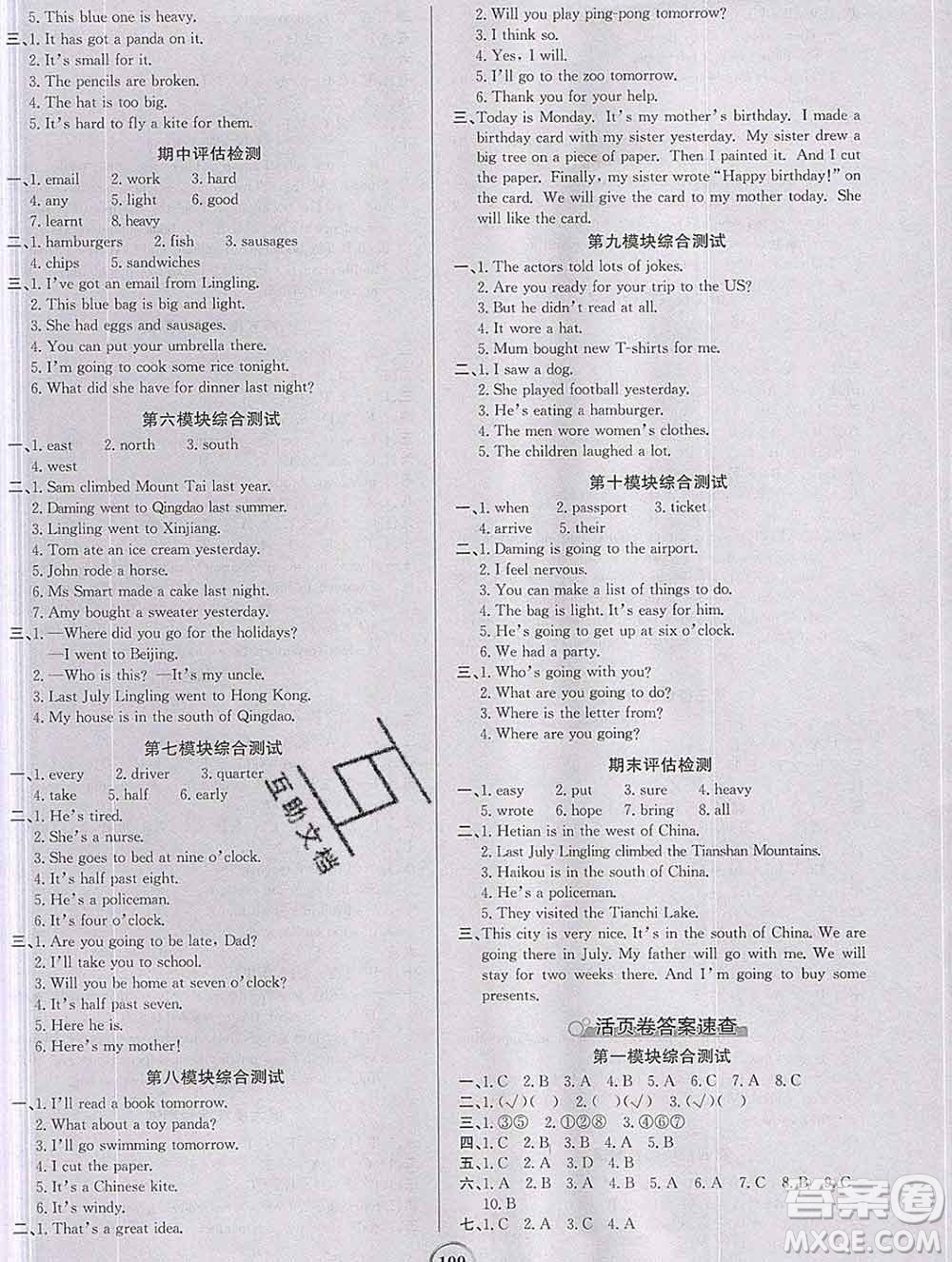 延邊大學(xué)出版社2020新版世紀(jì)金榜金榜小博士五年級英語下冊人教版答案