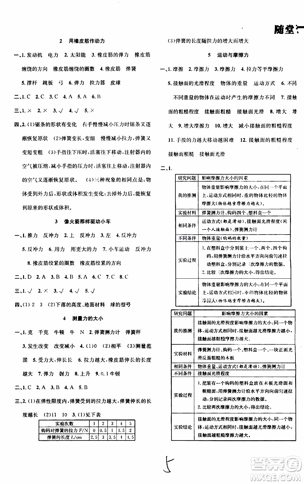 2019年課時(shí)掌控隨堂練習(xí)科學(xué)五年級(jí)上冊(cè)J教科版參考答案