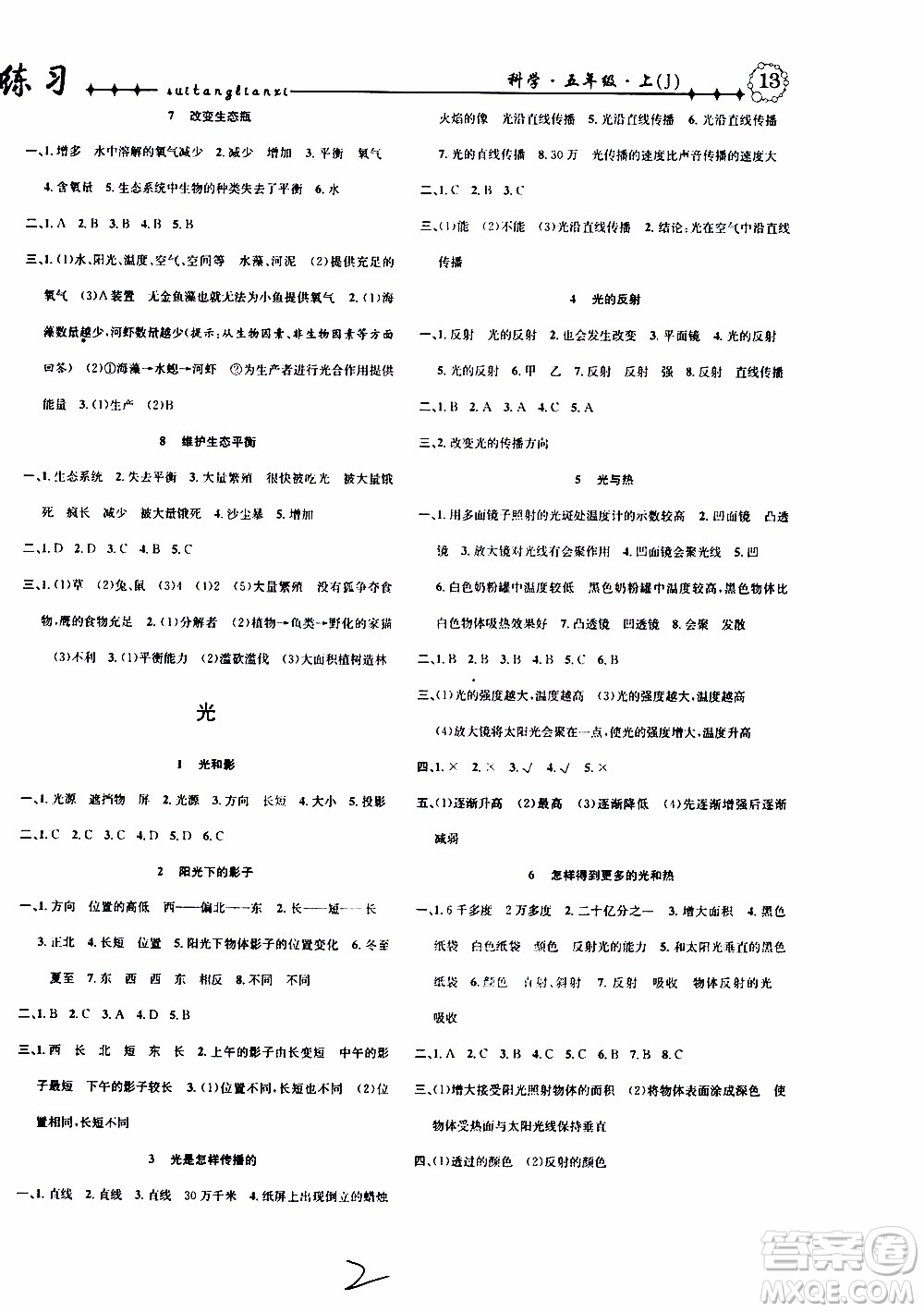 2019年課時(shí)掌控隨堂練習(xí)科學(xué)五年級(jí)上冊(cè)J教科版參考答案