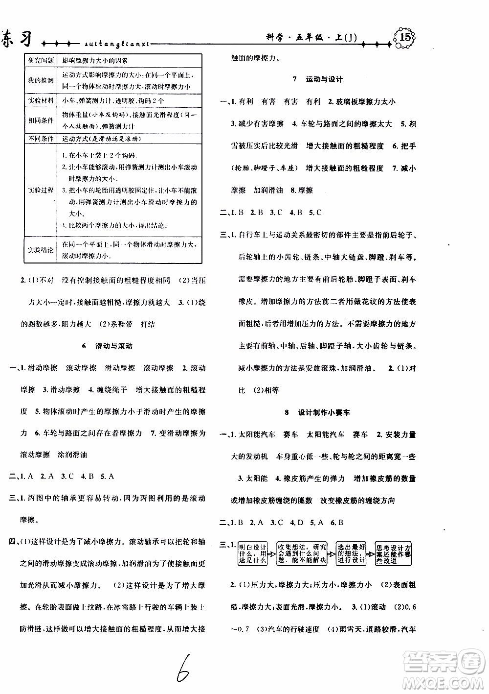 2019年課時(shí)掌控隨堂練習(xí)科學(xué)五年級(jí)上冊(cè)J教科版參考答案