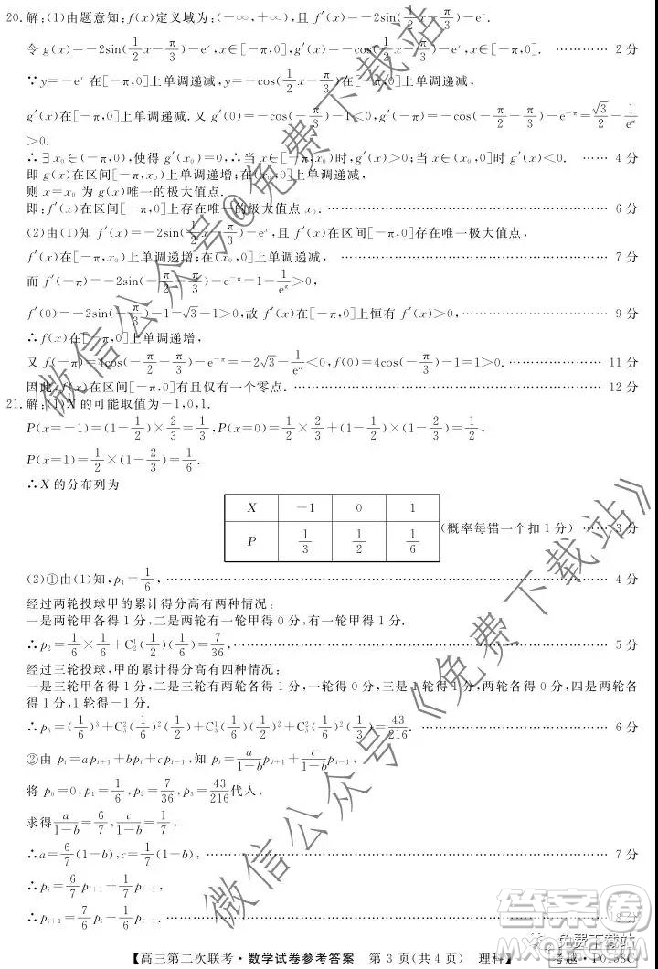 皖南八校2020屆高三第二次聯(lián)考理科數(shù)學(xué)試題及答案