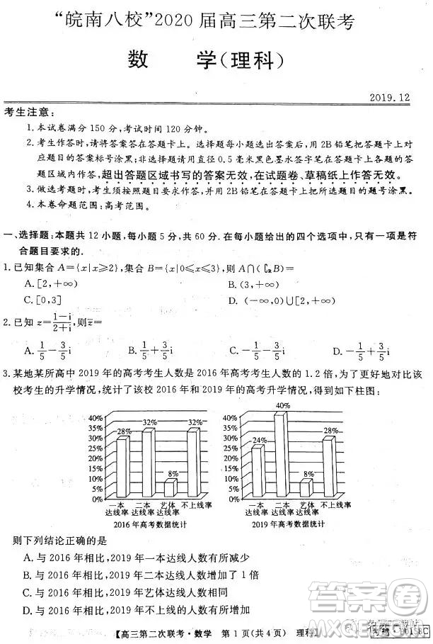 皖南八校2020屆高三第二次聯(lián)考理科數(shù)學(xué)試題及答案