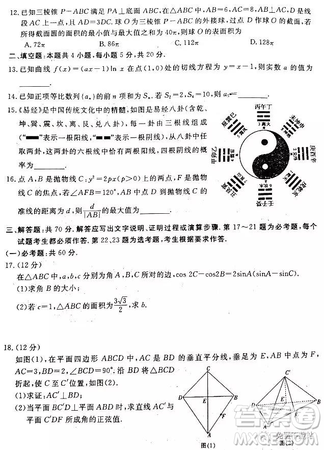 皖南八校2020屆高三第二次聯(lián)考理科數(shù)學(xué)試題及答案